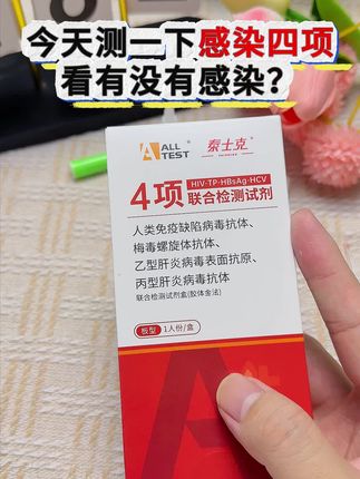 最近艾滋越来越多了,今天教大家如何在家就能检测,避免线下排队尴尬,10分钟出结果,快速准确!#自测健康 #两性健康 #感染四项 #防艾 #抗艾加油