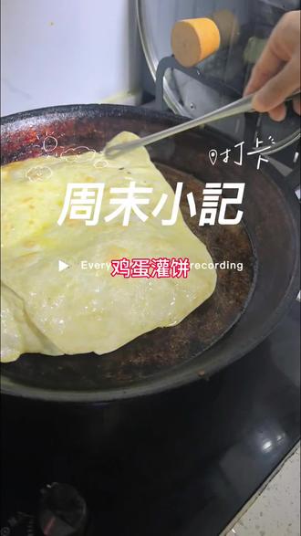 抖音上学的鸡蛋灌饼,看能不能做成功!#在家做美食