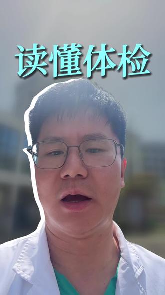 谁懂啊!体检报告一堆箭头吓到失眠😱
简介:那天翻到体检报告,密密麻麻的箭头让我一夜没睡…后来才知道,原来身体比数字更诚实。评论区告诉我有没有箭头➡️#健康 #体检 #网络看病癌症起步 #自己吓自己 #箭头消消消