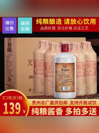 天朝川【茅台镇原浆酒】贵州纯粮酿造酱香型白酒整箱53度500ml#性价比超高#酱香型白酒#纯粮酿造