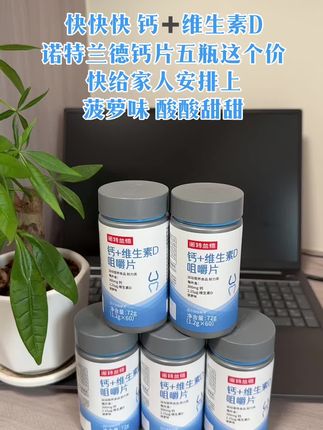 诺特兰德钙片维生素D3VD碳酸钙儿童青少年中老年成人运动活力#补钙 #补钙 #在抖音入手的好东西#无限回购的宝藏单品#男士神仙单品