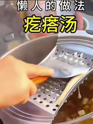 疙瘩汤专用漏勺,懒人不锈钢拌疙瘩神器漏鱼拌汤不烂汤家用工具#好物推荐🔥 #简单方便 #精选好物 #实用好物 #上热门🔥