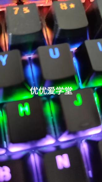 五笔二级简码听打练习捺区U