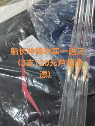 船长冲锋衣买一送三(送120元芦苇浮漂三支)#户外钓鱼 #钓鱼装备 #渔具用品 金水渔具代理中逵船长800度