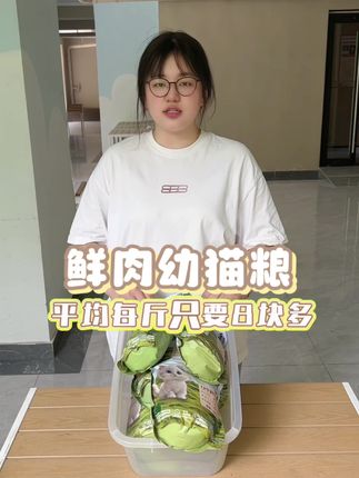 猫粮幼猫粮推荐1到12个月小猫专用奶糕粮,冻干粮帮助幼猫营养增肥发腮,不吃包退,平均一斤只要8块多!#猫粮#幼猫粮#猫粮推荐