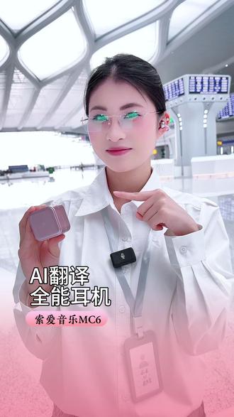 出国聊天零压力!索爱AI智能耳机近百种语言翻译超丝滑 #AI耳机真香 #开放式耳机 #不入耳耳机 #职场神器
