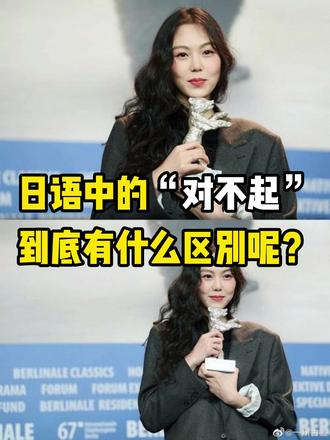 日语中的对不起都有什么区别呢? #日语 #学日语 #日语教学 #日语入门