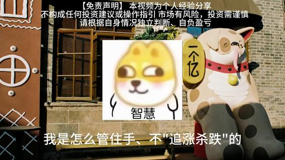 5.28 如何避免“追涨杀跌”? #理财知识 #基金 #韭菜逆袭