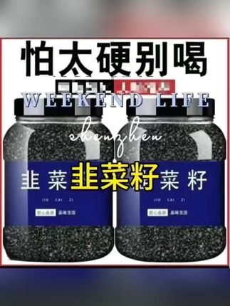 正宗野生韭菜籽炒熟的菲菜籽中药材男性熟九菜籽粉久持姜#好物推荐🔥 #优质农产品 #大自然的馈赠 #韭菜籽泡水喝的正确方法 #韭菜