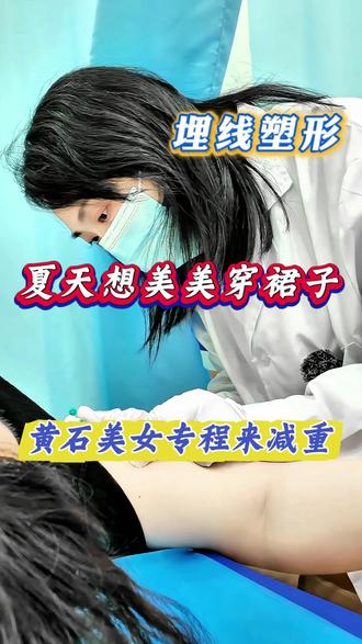 为了美,黄石小姐姐专程过来减重 #变美变瘦变好看 #瘦肚子 #瘦腿 #瘦手臂 #减肥