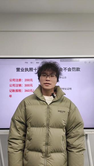 营业执照十几年不注销会不会罚款?#营业执照不注销的后果 #营业执照不注销会罚款吗 #营业执照注销 #注销营业执照 #营业执照