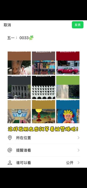 这样发朋友圈就等着被赞爆吧! 五一的0033马上变得高级又精致#独一无二涂鸦画🎨 #醒图焚决的神 #人类对醒图的开发不足百分之一#醒门永存 #配图九宫格