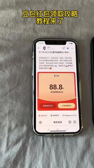 豆包红包获取保姆级教程豆包马年春节详细攻略来
了,我不允许你还没薅到这波羊毛!
#人类对豆包的开发不足百分之一
#豆包春晚#豆包#豆包红包薅
羊毛春节活动豆包红包活动时间豆包春节将派红包
豆包过年活动攻略豆包发红包了豆包怎么领红包豆
包红包领取攻略,豆包红包怎么领?豆包红包,豆包
红包参与方式,豆包红包怎么领取?豆包新春红包怎
么领?豆包红包能领几次?豆包红包领取方式,豆包
过年豆包红包领取方法,豆包新春红包规则,豆包红
包活动豆包新春红包玩法,豆包红包领取渠道,豆包
把拜年玩明白了,豆包p图指令,豆包红包一人可以
点几次豆包新春红包领取。