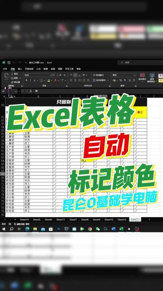 Excel特定数据如何自动标记颜色 #快捷键#excel技巧#office办公技巧#wps表格#wps