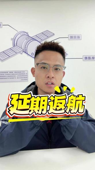有人质疑回不来?神21航天员延期返航 #神州二十一 #飞船 #航天科普 #科技 @抖音小助手 @久笑聊空天