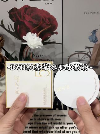 D.V.H【到手两盒】积雪草冰肌水散粉温泉水持久定妆控油防汗不脱妆#积雪草冰肌水散粉 #防水防汗不脱妆 #定妆散粉 #散粉 #美妆好物