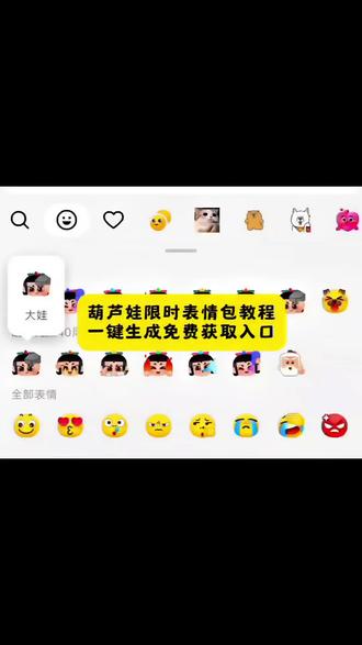 你们要的葫芦兄弟限时表情包制作教程来啦~#剪映 #你的童年我的童年好像都一样 #表情包 #葫芦兄弟限时表情包 #葫芦娃表情包 葫芦娃表情包 葫芦娃七个娃分别是什么技能 葫芦娃七兄弟 葫芦娃七兄弟老七葫芦兄弟限时表情包领取入口 葫芦娃限时表情包 抖音限时表情包