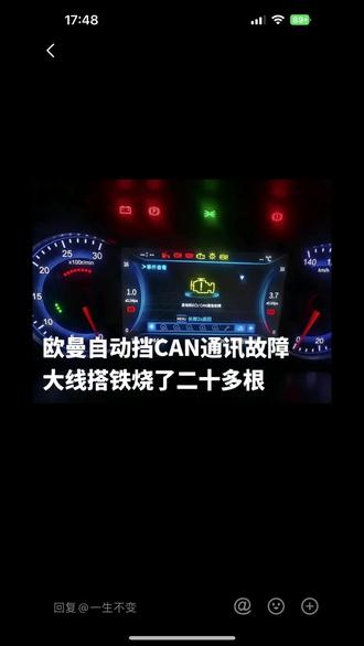 欧曼自动挡线路搭铁 CAN通讯故障