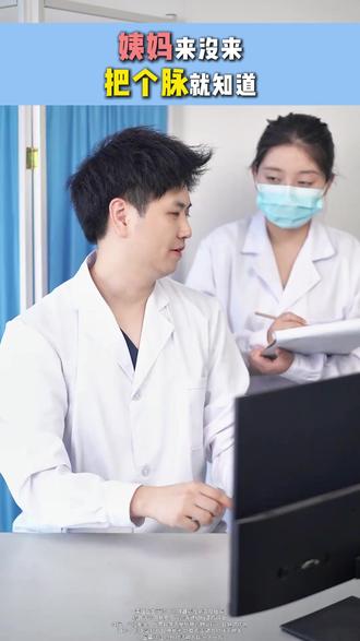 什么时候来例假,教你把脉摸出来#月经#女生必看#把脉#抖出健康知识宝藏