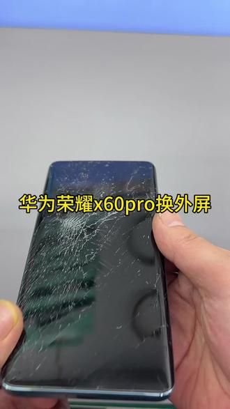 华为曲面屏换外屏