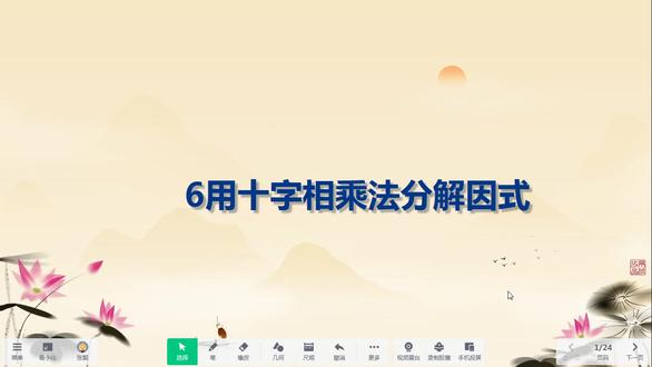 十字相乘法分解因式,新苏科版八年级数学下册 #十字相乘法分解因式 #新苏科版八年级数学下册