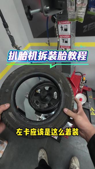 扒胎器拆装轮胎以及使用教程#换胎 #电动车 #修车 #扒胎机换胎 #极核