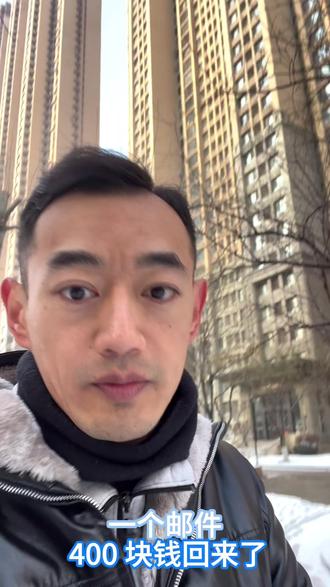 被扣 400 块!一个邮件直接追回 本来以为 400 块钱打水漂了,没想到勇敢争取真的有惊喜!分享我的误扣款追回经历,希望大家都别放弃属于自己的权益~#自动续费退款