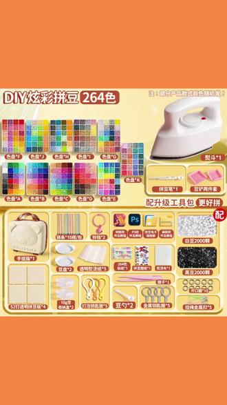婆娑MARD拼豆豆全套材料包3D立体融合豆送熨斗女孩6岁以上益智玩 #拼豆 #拼豆豆 #拼豆图纸 #抖音第0界拼豆大赛 #抖音二创激励计划