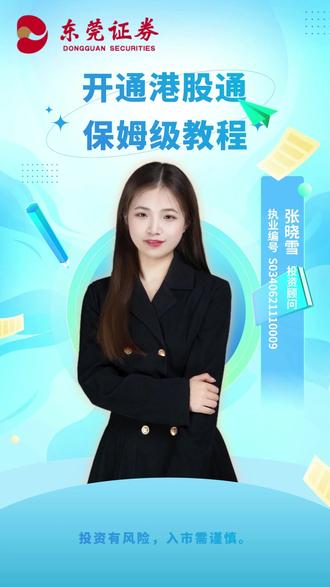 开通港股通 保姆级教程