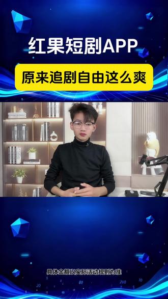 追剧自由这种体验真的爽 #红果短剧 #红果短剧app #红果免费短剧app