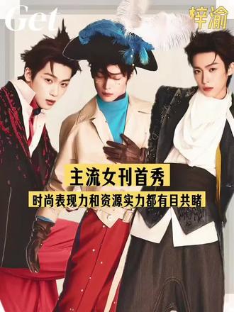 cosmo六月刊 谁抢到啦#梓渝 #cosmo #杂志