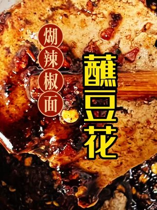 辣椒是炒菜的必须调味品,一款好吃的辣椒做什么菜都好吃#贵州毛胡子 #煳辣椒面 #肴语辣椒 #贵州特色美食