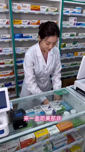 这是我们最基本的职业规矩#药店日常#药店小姐姐 司美那非购买 斯美娜菲效果