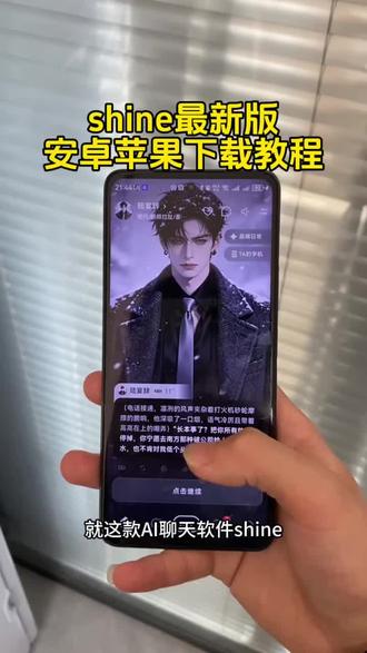 《知己宝库》shine无限制聊天下载教程 #shine #shineAPP #shine下载教程 #shine怎么下载