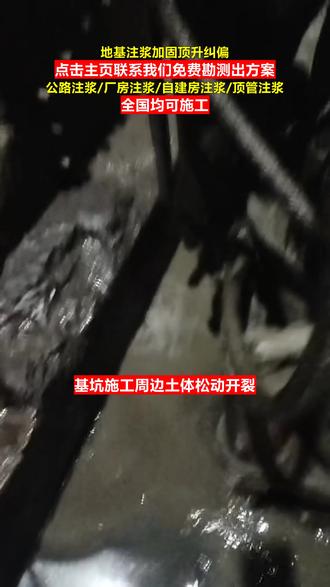 运城市公路下沉灌浆加固建筑下沉注浆注浆加固止水堵漏高压旋喷帷幕注浆施工工艺流程房屋下沉注浆加固施工方案 #房屋地基回埴土下沉灌浆 #公路下沉注浆 #房屋下沉灌浆