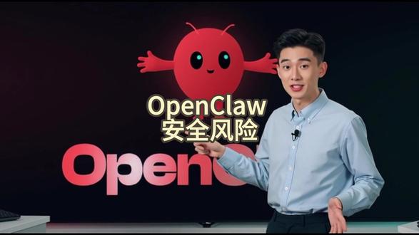 OpenClaw 的安全风险 #信息安全