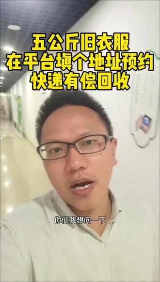 90%的人都不知道旧衣服可以换现金,不要再扔了!全国免费上门有偿回收~ #上门回收 #常年大量回收旧衣服 #长期大量回收旧衣服旧鞋旧包