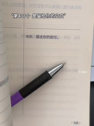 “第408个 是留给你的空白”#666件可写的事 #666件可写的事书籍 #手写文字 #青春