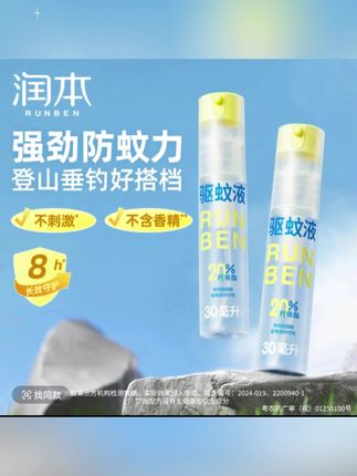 #驱蚊液 润本派卡瑞丁驱蚊液羟哌酯防蚊喷雾成人儿童宝宝夏季防蚊虫驱蚊水#驱蚊水 #防蚊喷雾 #夏天好物