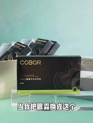 可贝尔双松露眼膜淡纹贴#可贝尔眼膜 #眼膜贴推荐 #自用好物分享 #好东西一起分享给大家 #精致女人必备