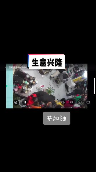 记录这一刻……大家顺!