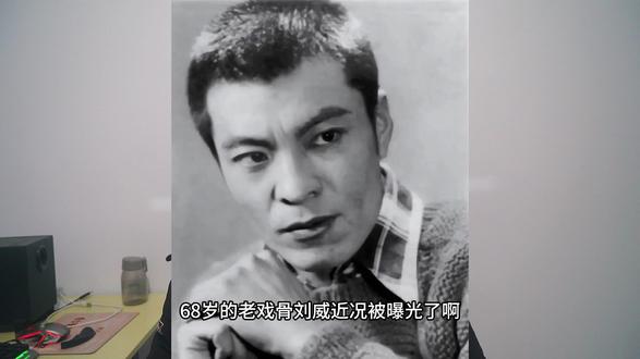 68岁刘威近况曝光!抛弃小24岁杨若兮闪婚化妆师 #刘威 #杨若兮