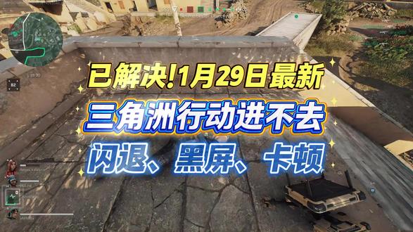 手把手教学!根治三角洲行动掉帧闪退,从系统到游戏全设置!
