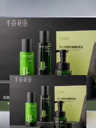 黄子韬#好物推荐🔥 半亩花田男士保湿控油醒肤【三件套】净澈清洁补水清爽祛痘细致毛孔