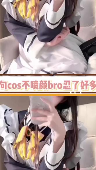 其实你很享受对吧 !#枣子姐 #星光咖啡馆 #galgame #女仆装 #好物推荐🔥