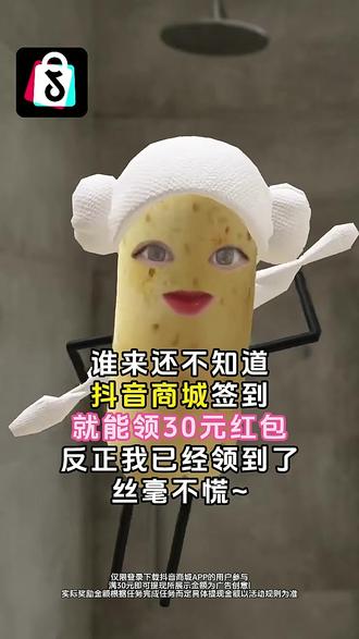 抖音商城福利签到就领 #抖音商城#抖音商城app#签到