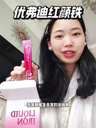 铁这个东西,我们真得要重视,而且要买这种含量高的#红颜铁 #补铁
