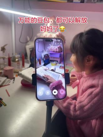 一说让豆包看着读书,顿时有兴趣了😂#豆包看娃 #豆包 #小学生作业