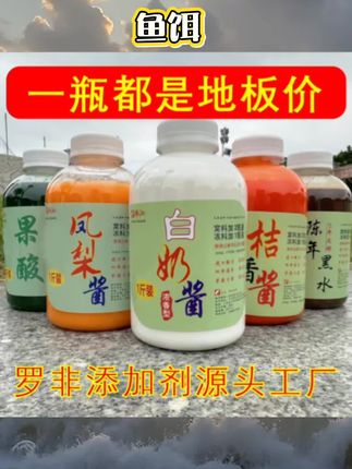 凤梨罗非添加剂黑坑野钓通用桔香黑水猪母奶专为渔具店定制一斤装#鱼饵 #推荐好物