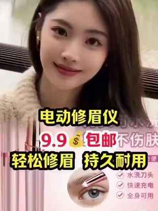 #电动修眉仪充电款 #电动修眉仪推荐 #电动修眉仪 #电动修眉仪也太方便了